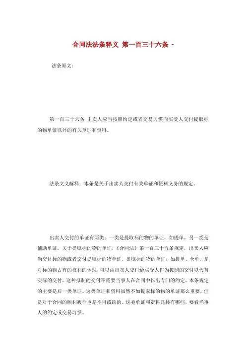 合同法法条释义第百三十六条.doc