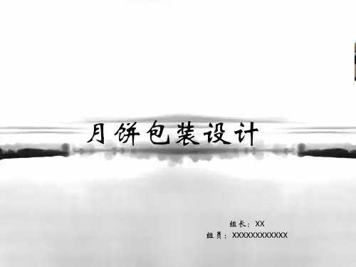 月饼包装设计