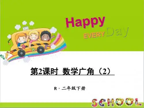 小学数学人教2011课标版二年级数独