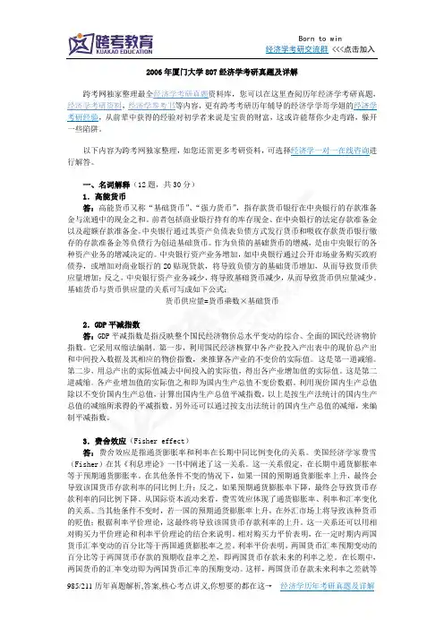 2006年厦门大学807经济学考研真题及详解