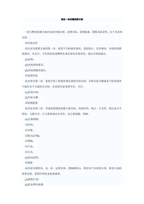 制定一份完整促销方案