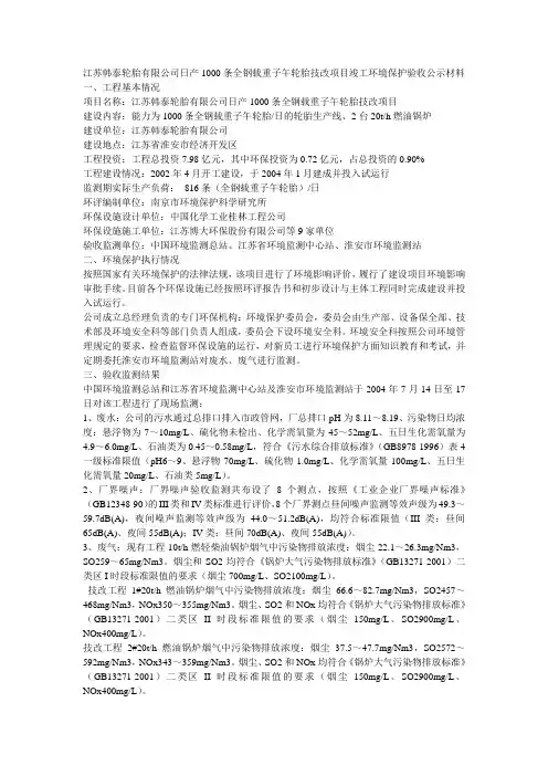 江苏韩泰轮胎有限公司日产1000条全钢载重子午轮胎技改项目竣工
