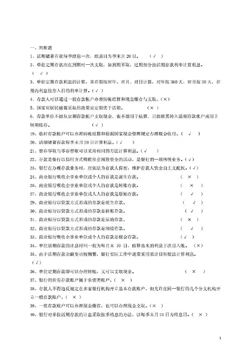 第三章存款业务题库练习题(附答案).