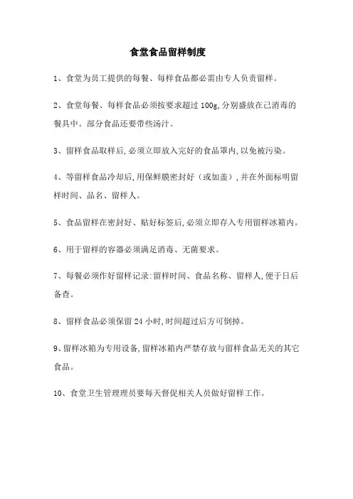 食堂食品留样制度