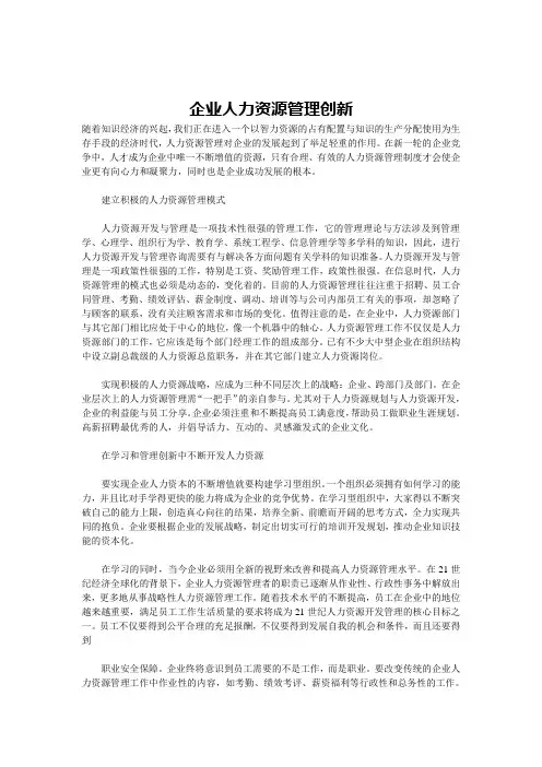企业人力资源管理创新