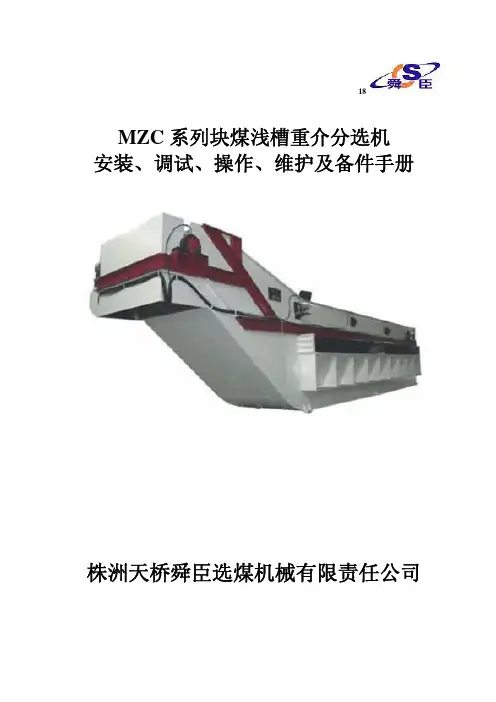 浅槽维护使用手册