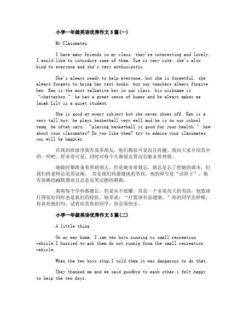 小学一年级英语优秀作文5篇