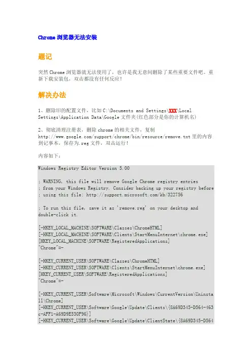 Chrome浏览器无法安装的解决办法