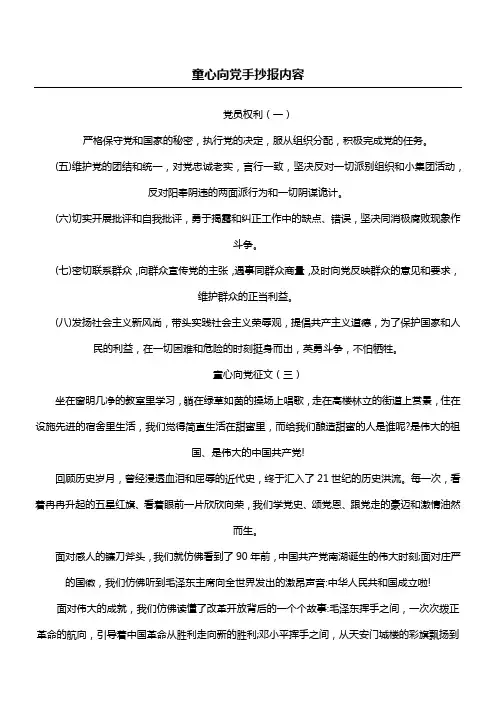 童心向党手抄报内容