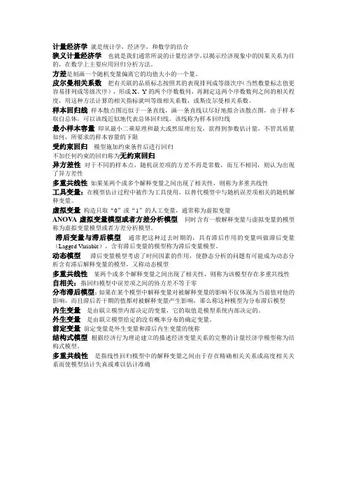 名词解释