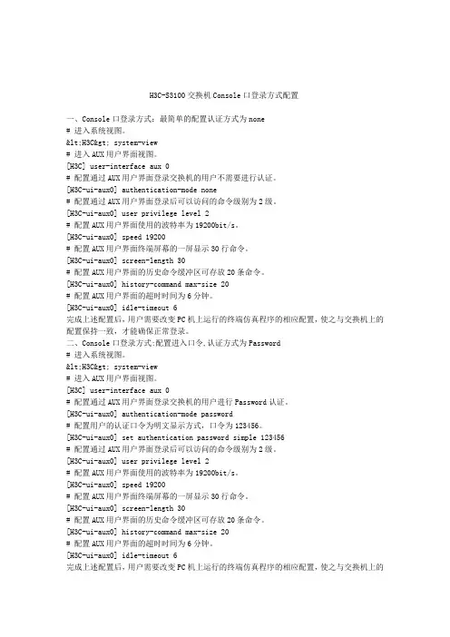 H3C S3100交换机Console口登录方式配置