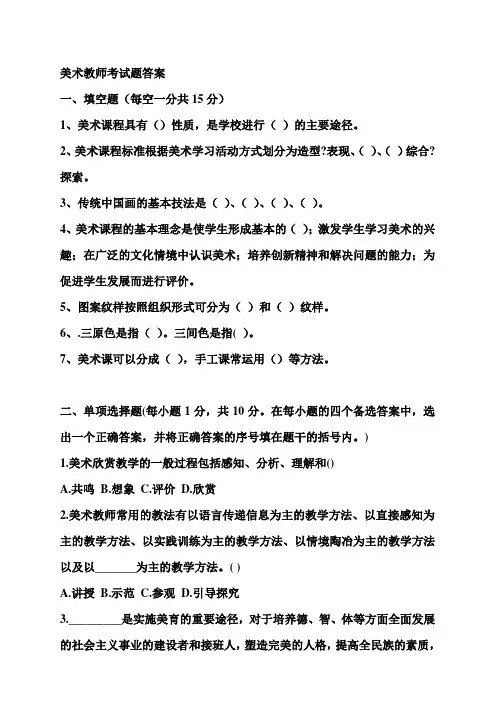 美术教师考试题答案