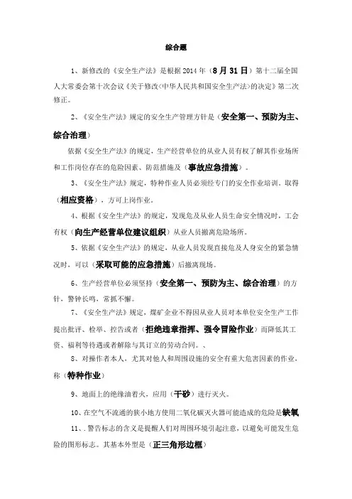 安全知识竞赛题