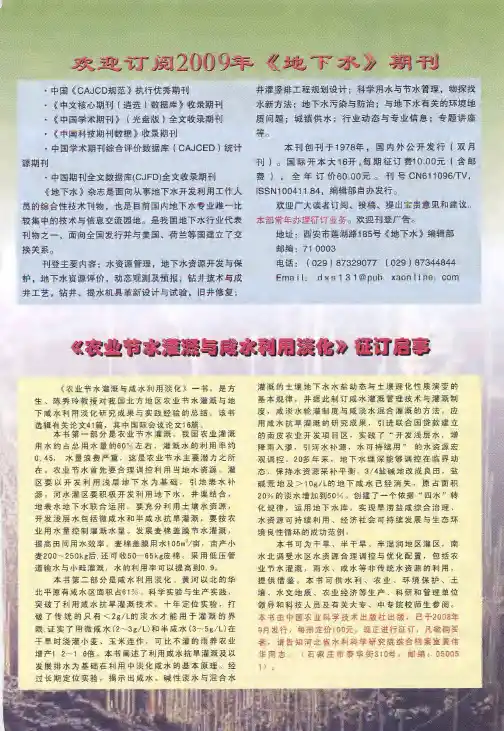 欢迎订阅2009年《地下水》期刊