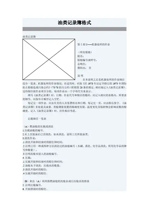 油类记录簿格式