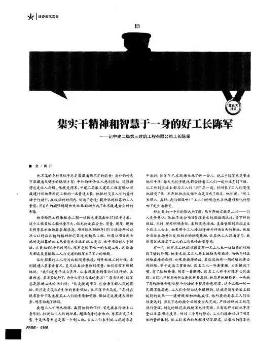 集实干精神和智慧于一身的好工长陈军——记中建二局第三建筑工程有限公司工长陈军