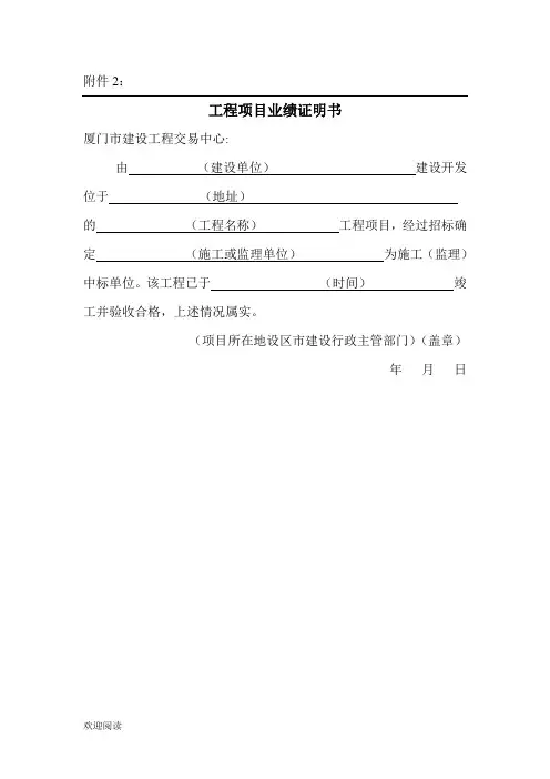 工程项目业绩证明手册