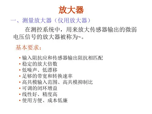 放大器-数据采集.