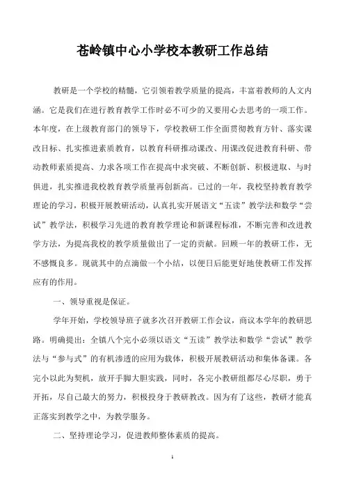 教研工作总结