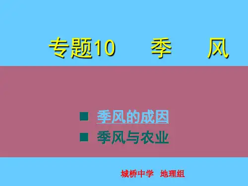 季风的成因.ppt