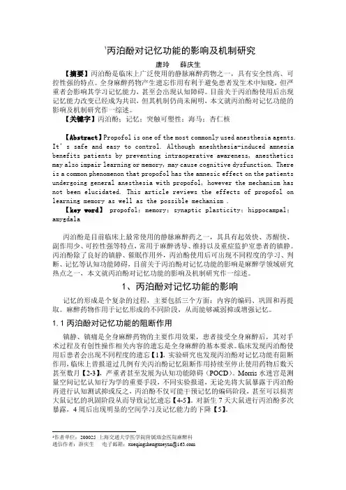 浅析丙泊酚对记忆的影响