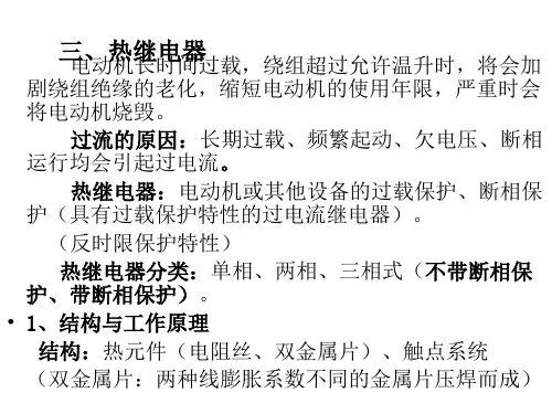 热继电器资料重点