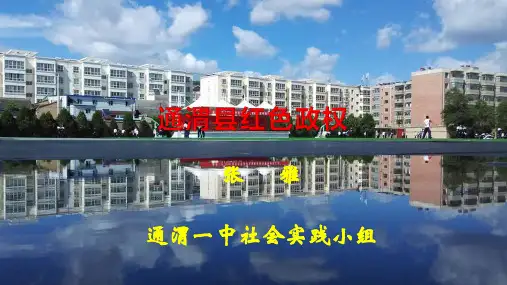通渭县红色政权