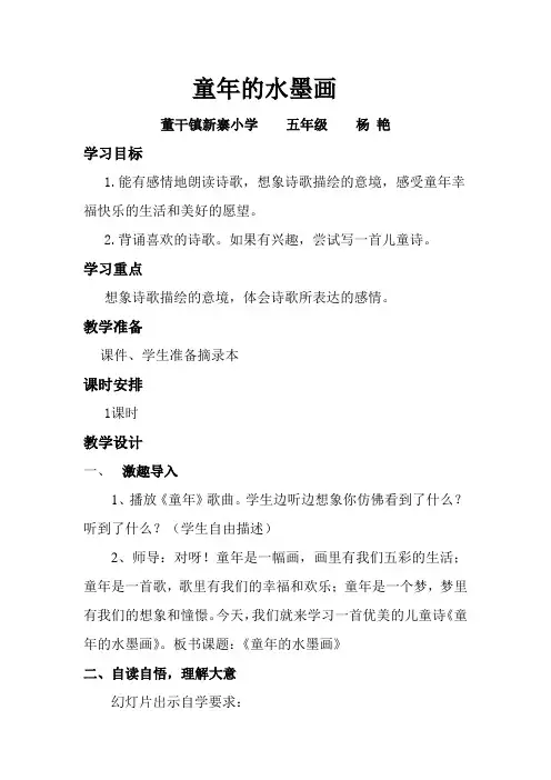 童年的水墨画教案