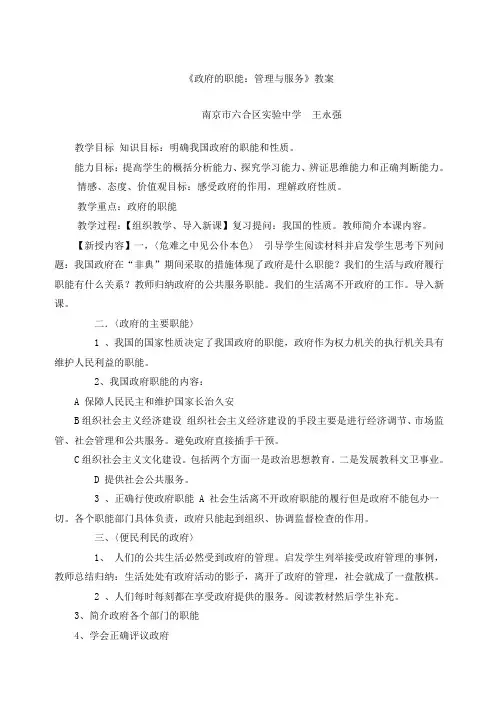 第三课我国政府是人民的政府教学设计教案