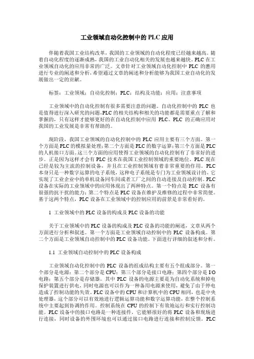工业领域自动化控制中的PLC应用
