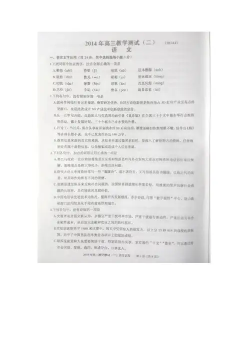浙江省嘉兴市2014届高三4月第二次模拟考试 语文试题(扫描版)