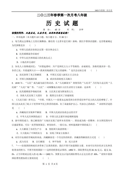 部编版八年级下册历史第一次月考试题