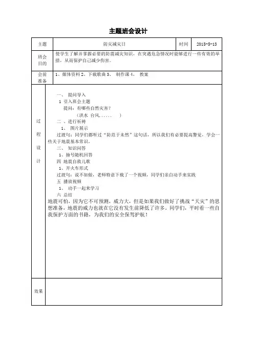 《防灾减灾》教案