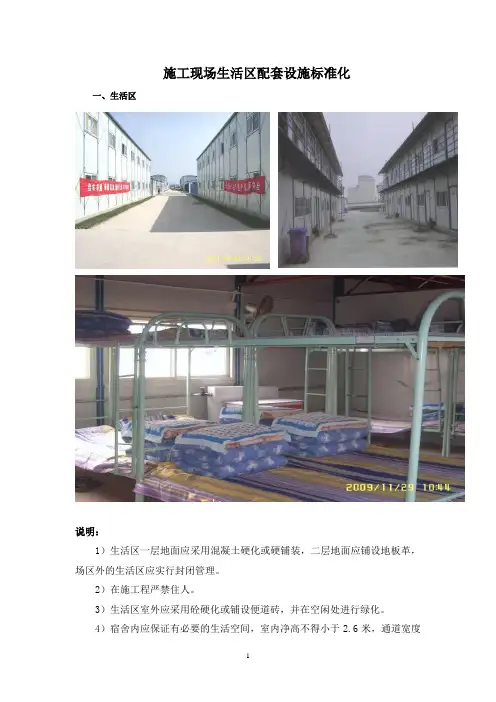 生活区标准化