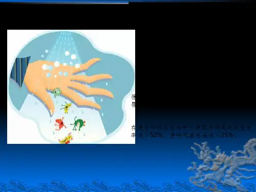 七步洗手法ppt课件
