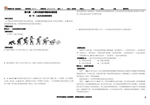 第一节 人地关系思想的演变
