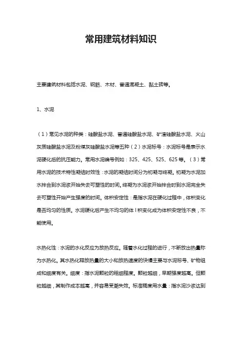 常用建筑材料知识