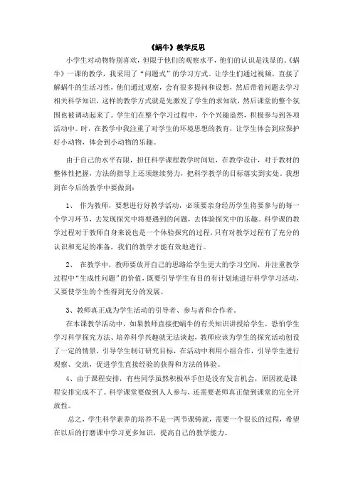 (蜗牛)教学反思