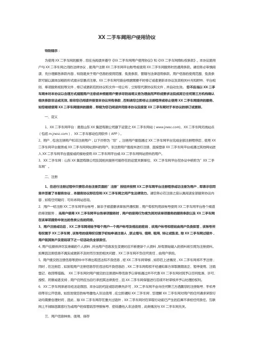 二手车网络交易平台用户服务协议