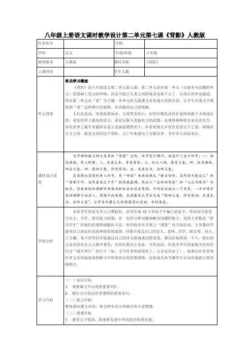 八年级上册语文课时教学设计第二单元第七课《背影》人教版
