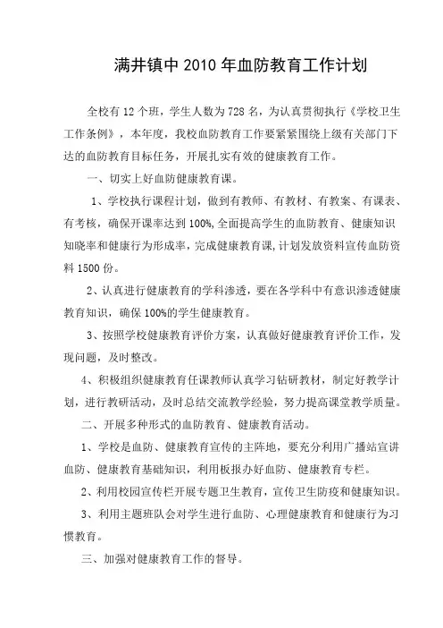 3 2010年 学校血防工作计划