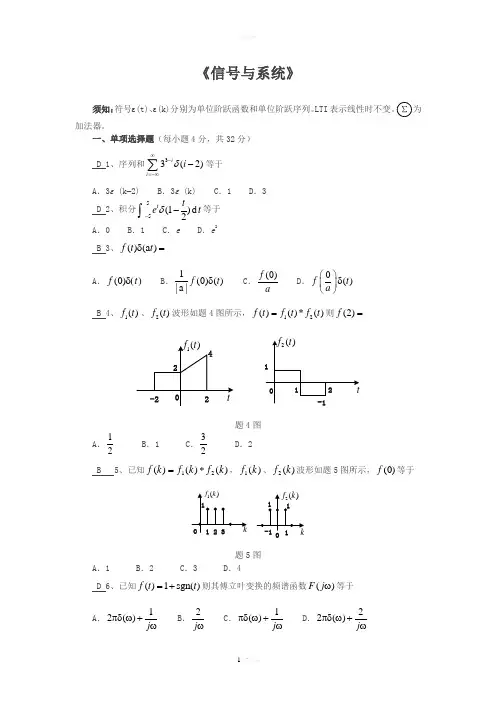 《信号与系统》期末考试试题答案