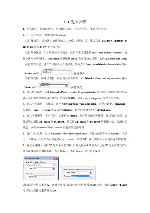 OD反推详细步骤