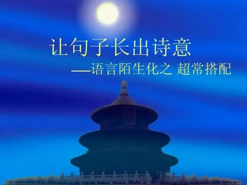 让句子长出诗意