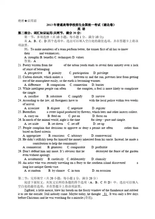 2013湖北高考英语真题及答案