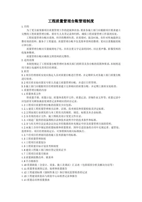 工程质量管理台账管理制度