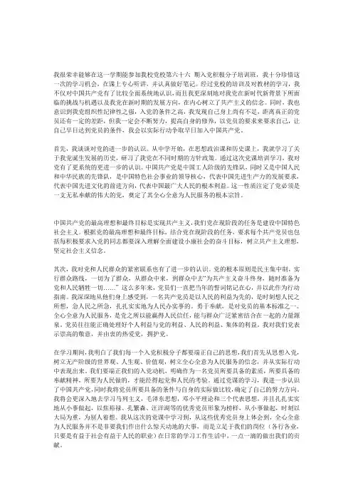 入党论文 (1)