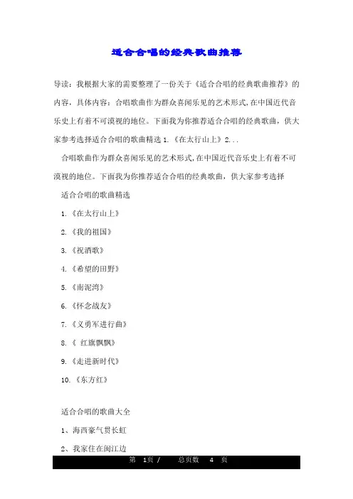 适合合唱的经典歌曲推荐