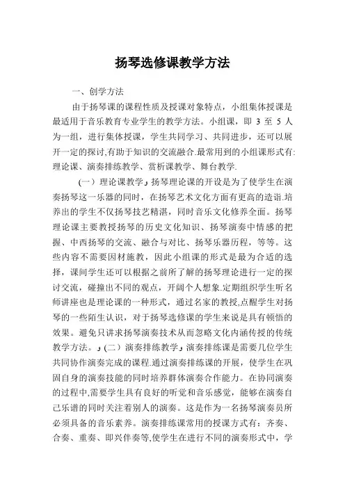 扬琴选修课教学方法