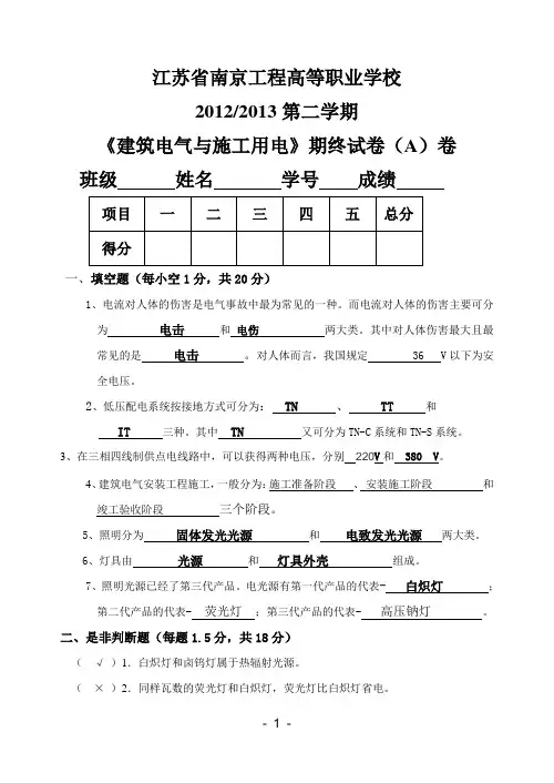 1213学年第二学期《建筑电气》期末A卷 2